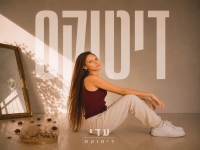 עדי פורצת בסינגל בכורה - "דיטוקס"