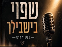 לידור קריאף בקאבר מחודש - "שפוי בישבילך"
