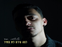 אלישלום חדד פורץ בסינגל בכורה - "למה הירח לא מאיר"