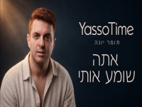 תומר יונה בסינגל חדש - "אתה שומע אותי"