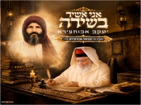 יעקב אבוחצירא בפיוט - "אני אשיר בשירה"