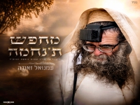 עמנואל זאודה בבלדה עצובה - "מחפש ת׳נחמה"