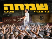 בר צברי לייב 2026 - "שמחה"