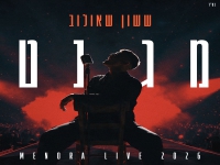 ששון שאולוב לייב מנורה 2026 - "מגנט"