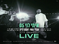 איתי לוי לייב אמפי מקס ראשון לציון 2026 - 05"