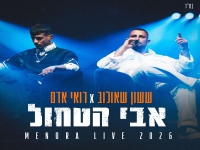 ששון שאולוב & רואי אדם בדואט לייב - "אבי הטחול"