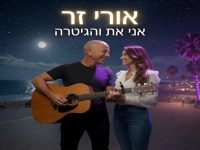אורי זר בסינגל חדש - "אני את והגיטרה"