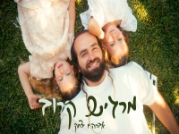 אברהם יצחק בסינגל חדש - "מרגיש קרוב"