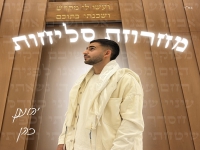 יהונתן כהן בפיוטים - "מחרוזת סליחות 2026"