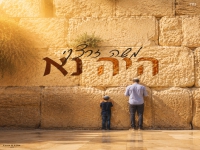 משה זרצקי בפיוט מחודש - "היה נא"