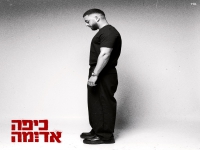 עידן בקשי בבלדה מרגשת - "כיפה אדומה"
