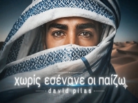 דוד פילס בקאבר מחודש ביוונית - "עוד יום יבוא"