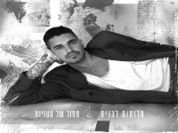 נווה לוי בסינגל חדש - "מחול של טעויות"