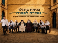 בנג׳מין בוזגלו בסינגל חדש - "נשירה לכבודו"