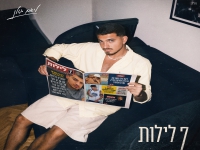 ליאם גולן בסינגל חדש - "7 לילות"
