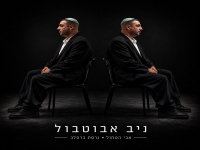 ניב אבוטבול בגרסת ברסלב - "אבי הטחול"