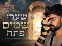 רם נעים בפיוט מחודש - "שערי שמים פתח"