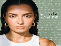 יובל לוי בסינגל חדש - "יפה מבחוץ"