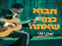 אביחי בסינגל חדש - "תבוא כמו שאתה"