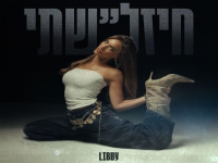 ליבי פורצת בסינגל בכורה - "חיזלשתי"