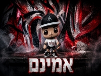 טודיאל בסינגל חדש - "אמינם"
