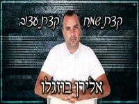 אלירן בוזגלו בקאבר מחודש - "קצת שמח קצת עצוב"