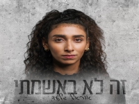 אוראל גלעד בסינגל חדש - "זה לא באשמתי"