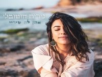 נירית חוטובלי בסינגל חדש - "אתן לה שיריי"