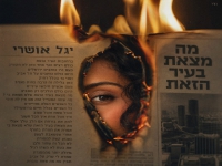 יגל אושרי בסינגל חדש - "מה מצאת בעיר הזאת"