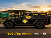 אדיר ניזרי שר לבית"ר י-ם - "מחרוזת עולה לטדי 2026"