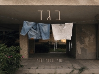שי נחייסי בסינגל חדש - "בגד"