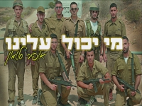 אופיר סלומון בסינגל קצבי - "מי יכול עלינו"