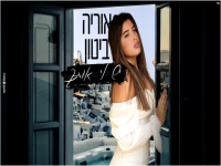 אוריה ביטון בקאבר מחודש - "יש לי אותך"
