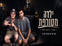 אלעד אביבי & טודיאל בגרסה דתית - "ילדה מטורפת"