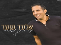 אלעד שער בסינגל חדש - "קח איתך גיטרה"