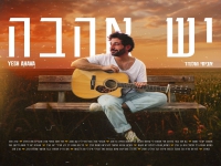 אביחי הולנדר בסינגל חדש - "יש אהבה"