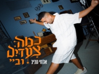 אלחי טביב בסינגל חדש - "כמה צעדים וביי"