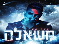 קטריקס בסינגל חדש - "משאלה"