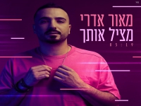 מאור אדרי בסינגל חדש - "מציל אותך"