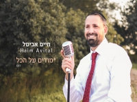 חיים אביטל בסינגל חדש - "מודים על הכל"
