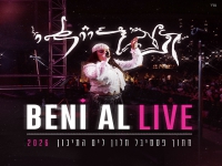 תמר ריילי לייב פסטיבל חלון לים התיכון - "Beni Al"