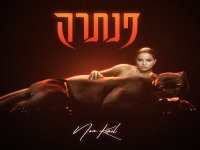 נועה קירל בסינגל חדש - "פנתרה"