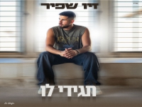 זיו שפיר פורץ בסינגל בכורה - "תגידי לו"