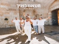 מתן חסן בסינגל חדש - "חטאנו לפניך"