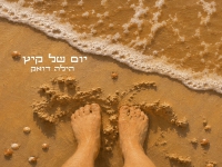 הילה דואק בסינגל חדש - "יום של קיץ"