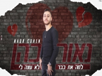 נאור כהן בקאבר מחודש - "למה את כבר לא עונה לי"