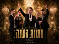 מאיר נונו בסינגל חדש - "חתונת השנה"