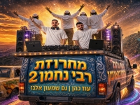עוז כהן בפיוטים - "מחרוזת רבי נחמן 2 2026"