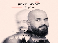 דור ביטון יצחק פורץ בבלדה מרגשת - "תגיד"