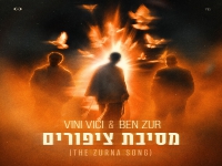 בן צור & ויני ויצ'י בסינגל חדש - "מסיבת ציפורים"
